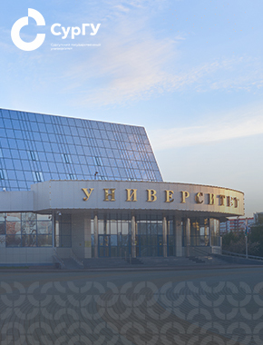 Торжественное собрание к 32-летию СурГУ