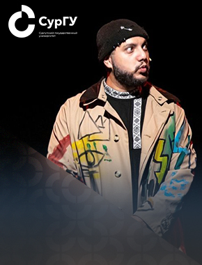 Сергей Гиренко о становлении экспериментального театра в Сургуте