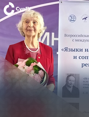 Участие во всероссийской научной конференции «Языки народов Сибири и сопредельных регионов»