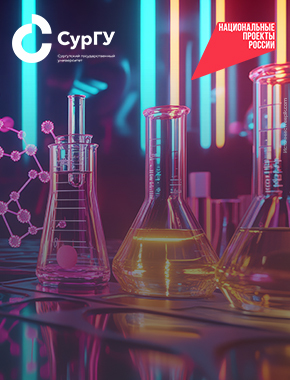 В Югре запустили программу повышения квалификации для преподавателей химии